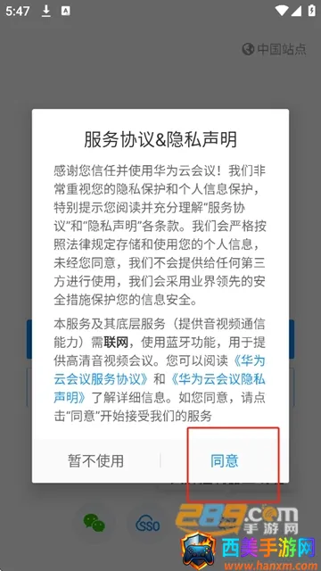 华为云会议最新手机版 华为云会议最新手机版