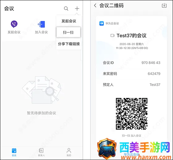 华为云会议最新手机版 华为云会议最新手机版