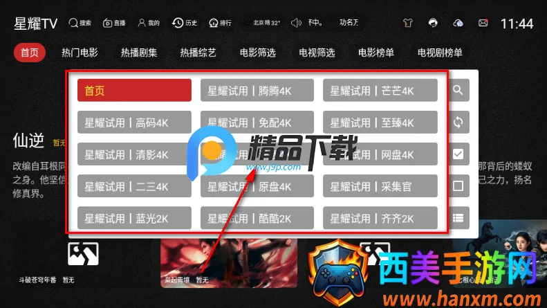 星耀TV电视盒子 星耀TV电视盒子