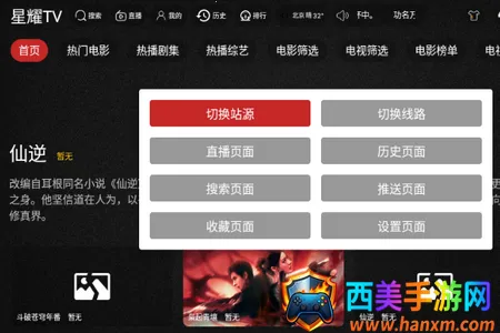 星耀TV电视盒子 星耀TV电视盒子
