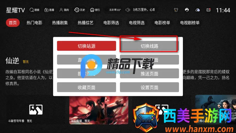 星耀TV电视盒子 星耀TV电视盒子