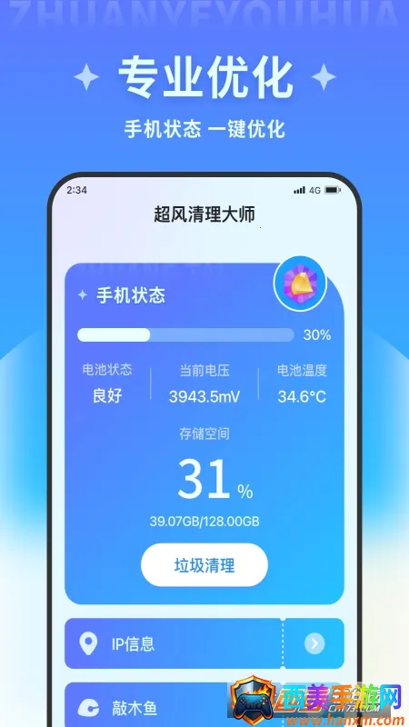 超风清理大师最新手机版 超风清理大师最新手机版