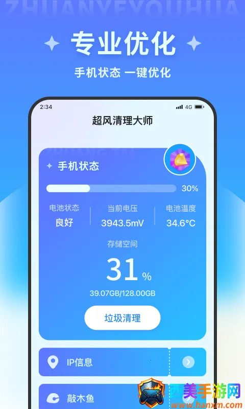 超风清理大师最新手机版 超风清理大师最新手机版