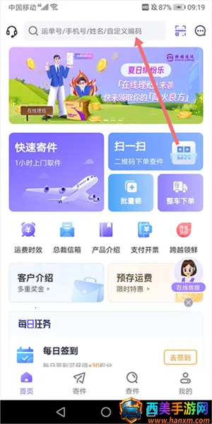 跨越速运 跨越速运