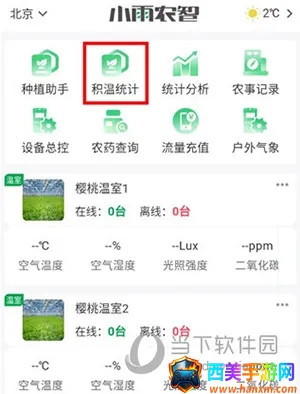 小雨农智2026下载安装 小雨农智2026下载安装