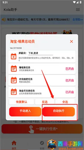 kola任务助手 kola任务助手