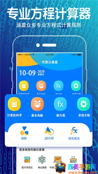 方程计算器 方程计算器