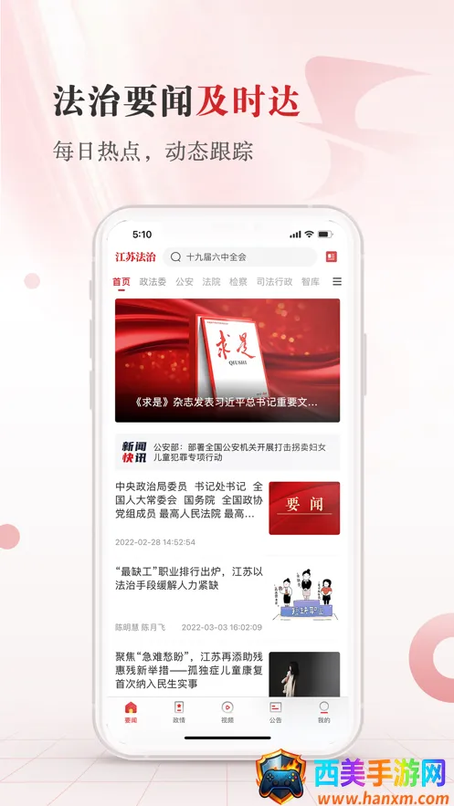 江苏法治 江苏法治