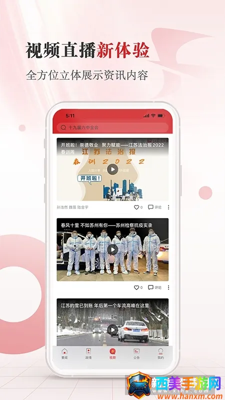 江苏法治 江苏法治