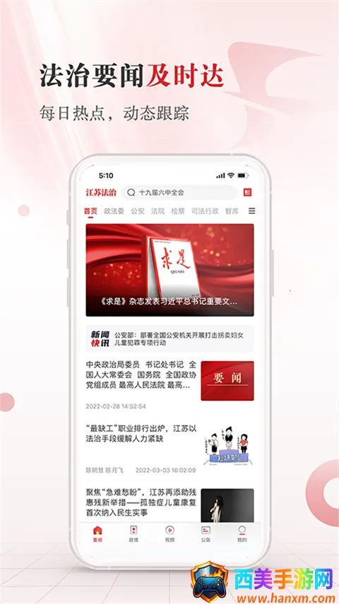 江苏法治 江苏法治