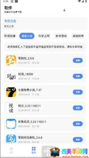 晓杨软件库 晓杨软件库