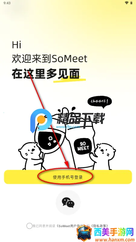 SoMeet交友 SoMeet交友