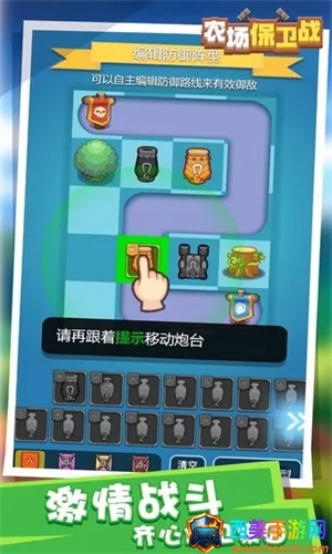 农场保卫战 农场保卫战