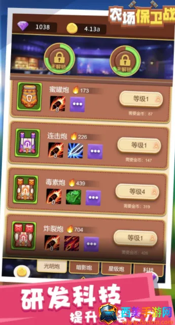 农场保卫战 农场保卫战