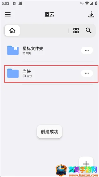 蓝奏云网盘优享版2026官方最新版本 蓝奏云网盘优享版2026官方最新版本