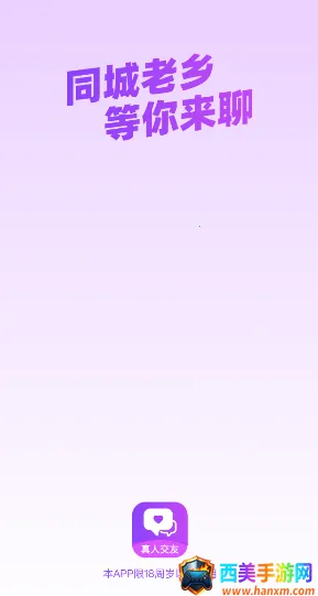 同城等聊2026下载安装 同城等聊2026下载安装