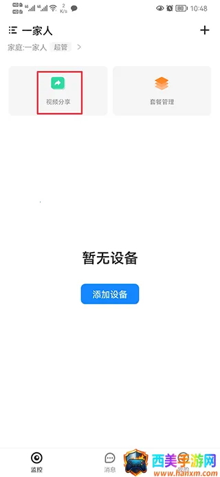 移动看家监控2026最新版本 移动看家监控2026最新版本