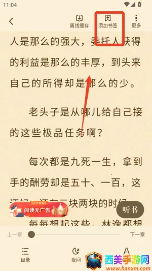 喵爪小说软件 喵爪小说软件