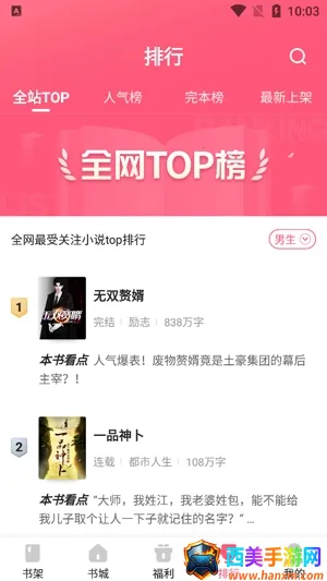 喵爪小说软件 喵爪小说软件