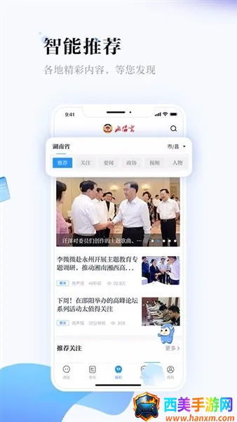 湖南政协云2026最新版本 湖南政协云2026最新版本