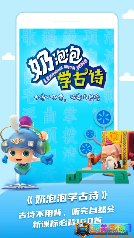 ��ͯѧ��ʫ��׿���ֻ���