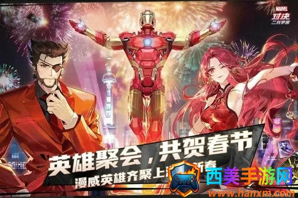 漫威对决 漫威对决