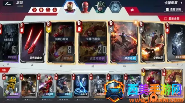 漫威对决 漫威对决