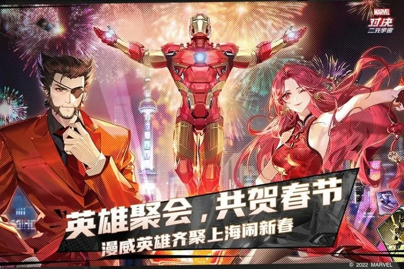 漫威对决 漫威对决