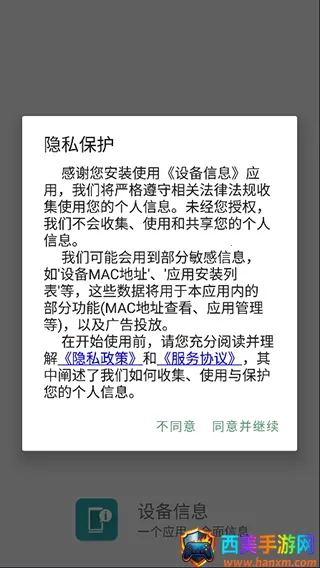 �豸��Ϣapp�ƽ��