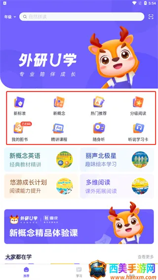 外研U学 外研U学