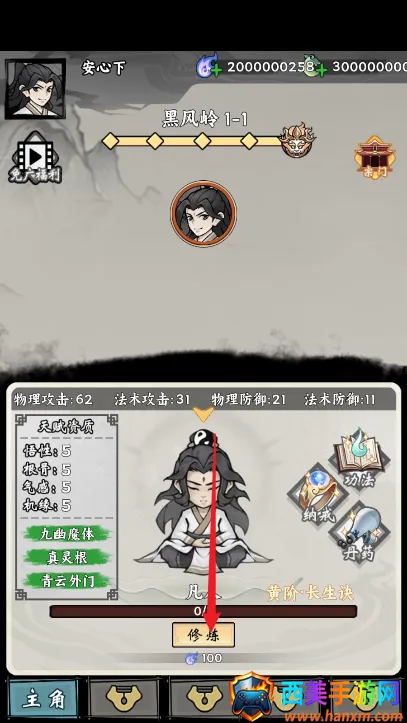 带着开挂系统去修仙免广告 带着开挂系统去修仙免广告