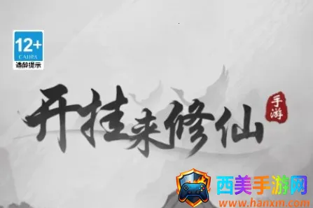 带着开挂系统去修仙免广告 带着开挂系统去修仙免广告