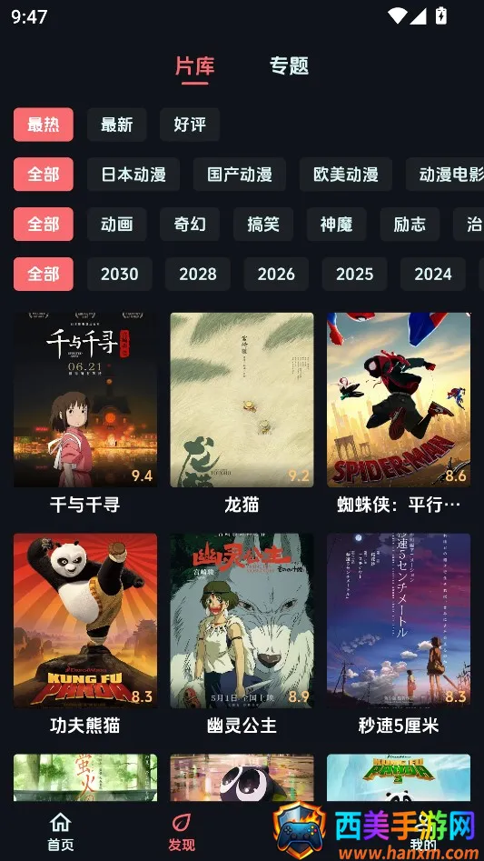 漫闪动漫app下载 漫闪动漫app下载