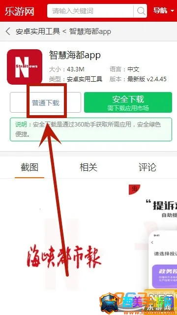 智慧海都 智慧海都