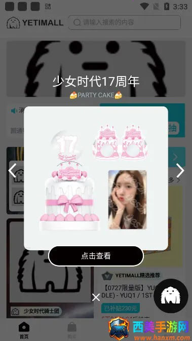 yetimall安卓直接下载 yetimall安卓直接下载