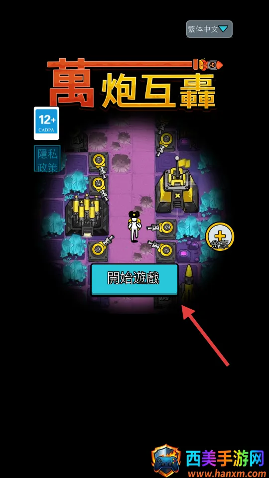 万炮互轰破解版无限矿石石油版 万炮互轰破解版无限矿石石油版