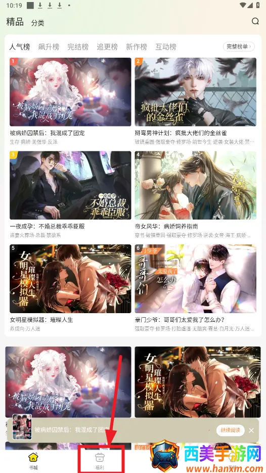 趣穿书最新版 趣穿书最新版