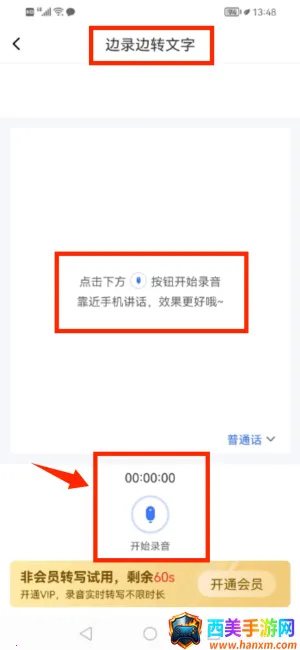 录音转换宝app 录音转换宝app
