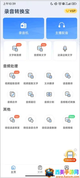 录音转换宝app 录音转换宝app