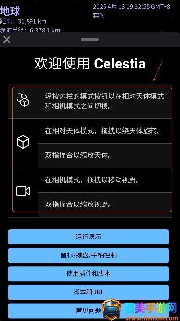 Celestia2026官方正版 Celestia2026官方正版