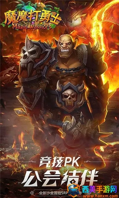 魔魔打勇士破解版下载 魔魔打勇士破解版下载