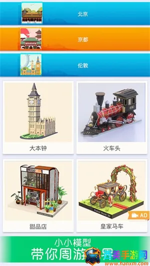 我爱拼模型2026下载安装 我爱拼模型2026下载安装