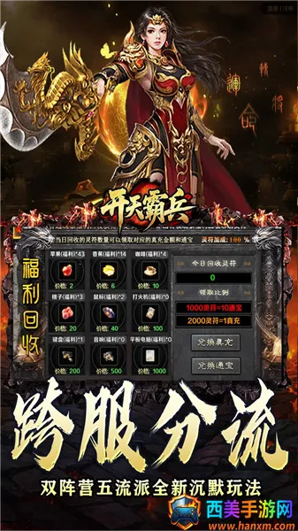 开天霸兵(传奇游戏福利多) 开天霸兵(传奇游戏福利多)