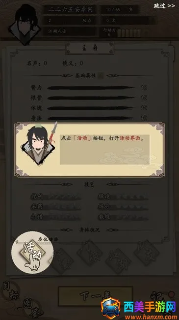 我的武侠梦破解版内置菜单 我的武侠梦破解版内置菜单