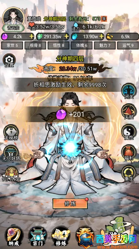 我的修仙人生破解版折相思 我的修仙人生破解版折相思