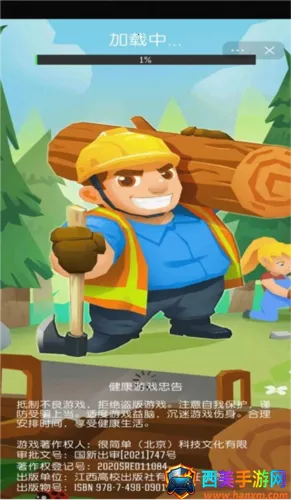 木材公司下载 木材公司下载