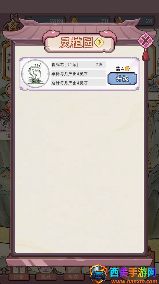 狐仙美人养成日记下载 狐仙美人养成日记下载