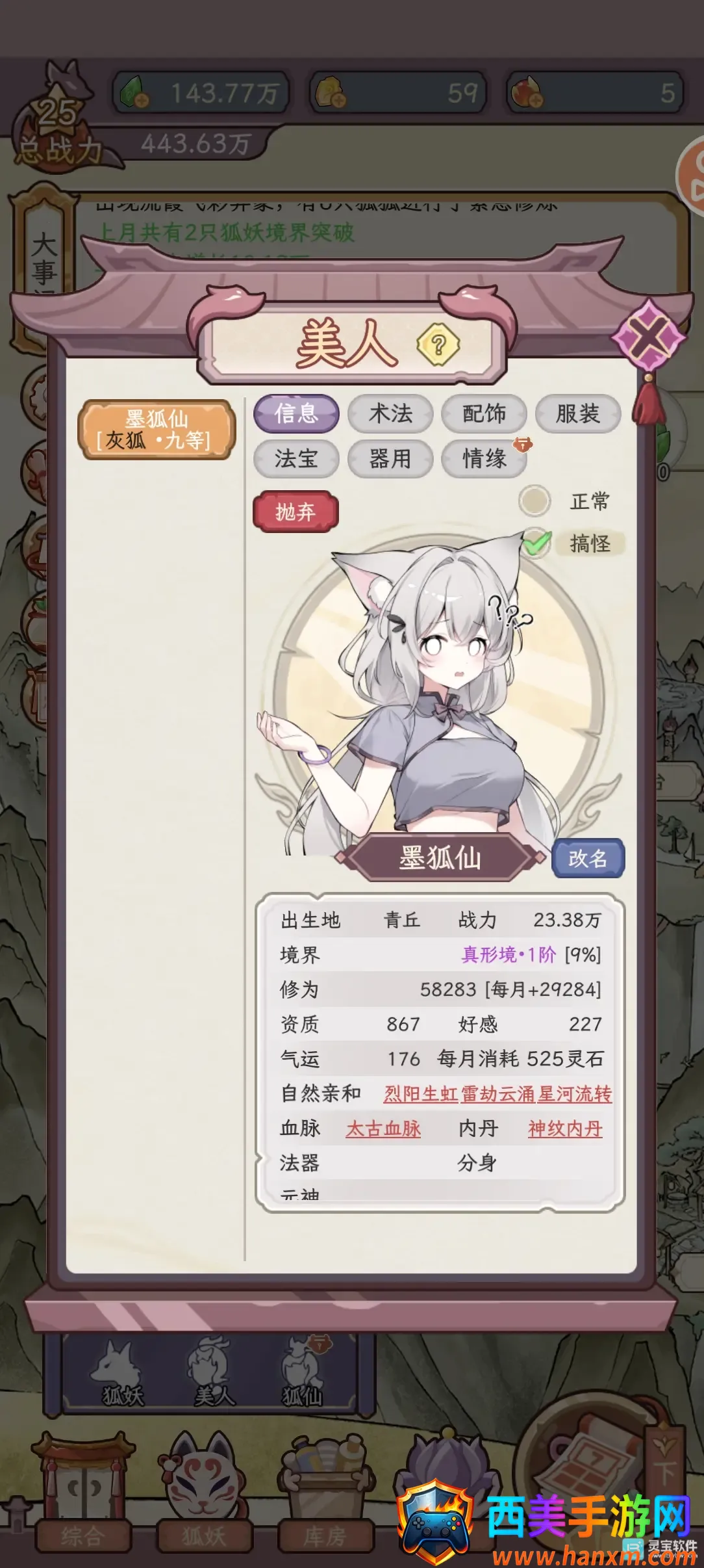 狐仙美人养成日记下载 狐仙美人养成日记下载