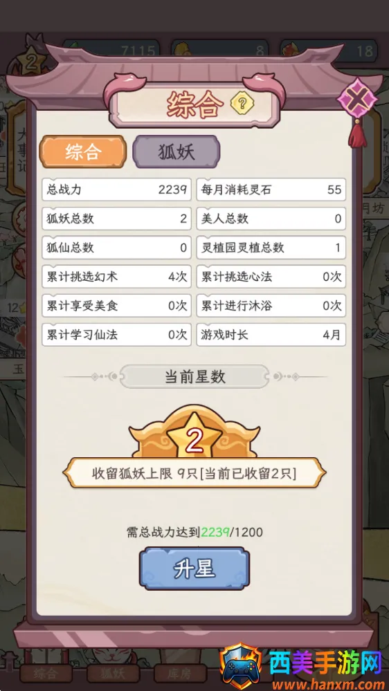 狐仙美人养成日记下载 狐仙美人养成日记下载