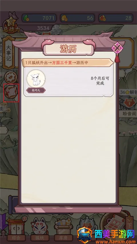 狐仙美人养成日记下载 狐仙美人养成日记下载